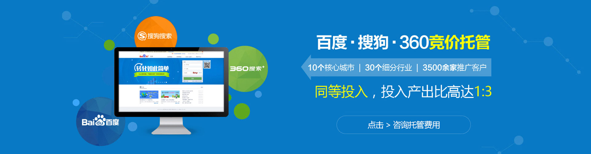 达拉特旗百度竞价